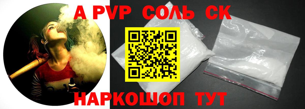 A PVP кристаллы  А ПВП кристаллы  Раменское  Альфа ПВП  Вход с VPN 