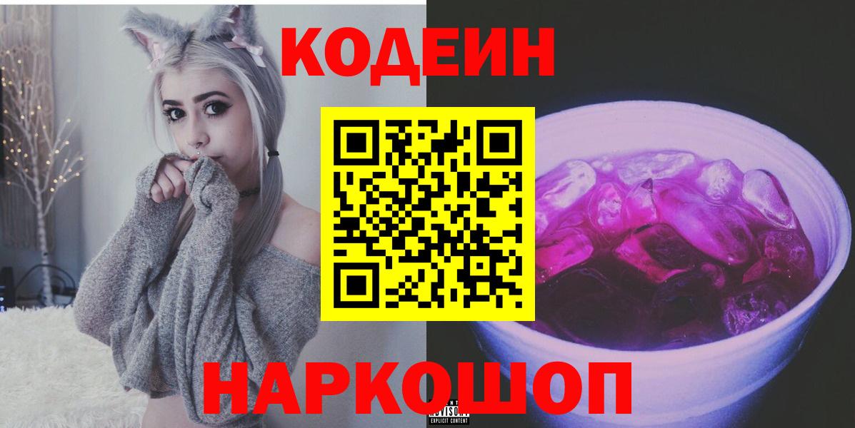Codein напиток Lean (лин)  Codein напиток Lean (лин)  Вход с VPN  Раменское 