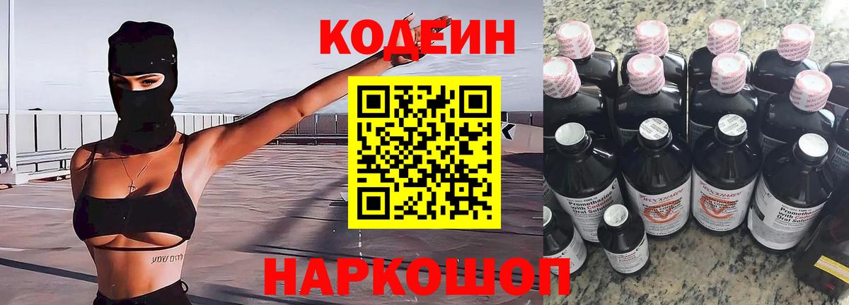 Codein Purple Drank Раменское