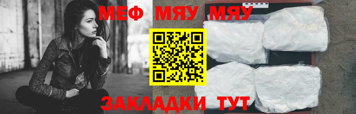 Меф  Вход с VPN  Раменское  МЯУ-МЯУ VHQ  МЕФ 4 MMC  МЕФ 